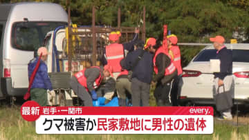 クマ被害か…民家敷地に男性の遺体　近くに犬の死骸も　岩手・一関市