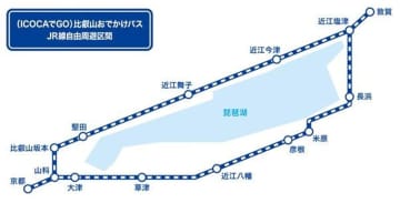 JR西日本「比叡山おでかけパス」、11月から値下げで2600円に。比叡山内シャトルバスが冬期運休のため