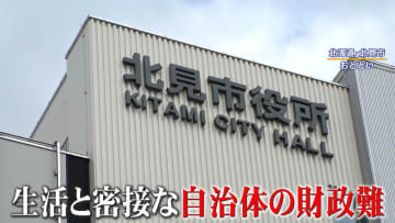 財政難の自治体増加 「公民館の天井に穴」修繕できず 公共施設やサービス廃止も 住民に広がる不安…今後の生活への影響は？