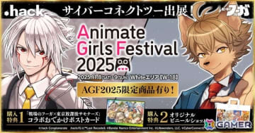 「.hack」シリーズと「戦場のフーガ」シリーズがアニメイトガールズフェスティバル2025に出展！限定商品やノベルティ情報も公開に