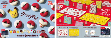 【ミスタードーナツ】「タマゲた！冬のポケモン キャンペーン」開催へ　ピカチュウドーナツなどが登場