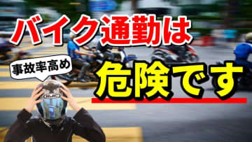バイク通勤は本当に得？メリットとデメリットをライダー目線で徹底解説