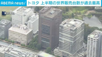 トヨタ上半期販売台数526万台で過去最高 北米・中国でハイブリッド車が好調