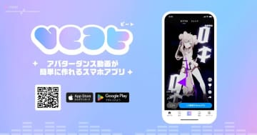 ピクシブのアバターダンスアプリ「VEAT」に「強風オールバック」「ビビデバ」が登場