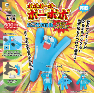 カプセルトイ「ところ天の助ハジケフィギュア」が2026年3月に再販決定フィギュアと合わせればハジケシーンを演出できる