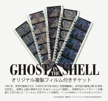「攻殻機動隊展」全アニメの“草薙素子”コラージュバッグや“複製フィルム”付きも！チケットが10月28日より販売