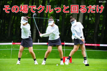 フェアウェイキープ率80%超え！　山下美夢有のブレない理由は「始動でつかまる動きを作る」からだった！　【ダウンスイング分析】