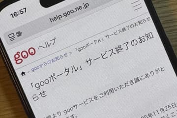ポータルサイト「goo」、11月25日13時にサービス終了