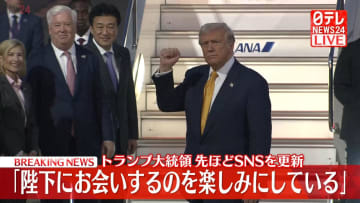 トランプ大統領が投稿「天皇陛下にお会いするのを楽しみにしている」