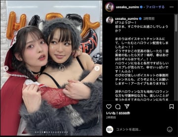 上坂すみれ、“至高”のハロウィンコスが破壊力抜群　井澤詩織とのハグショットが大反響