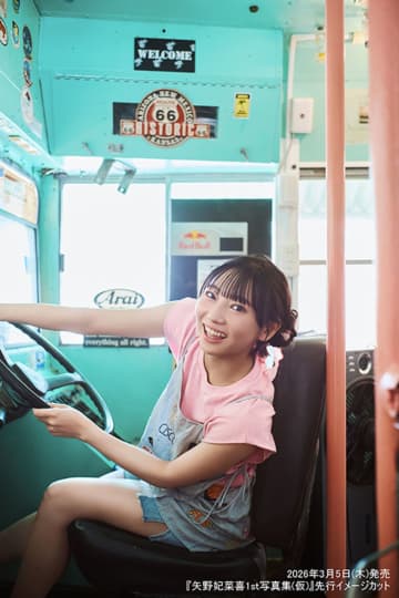『ウマ娘』キタサンブラック役の声優・矢野妃菜喜　1st写真集が発売決定