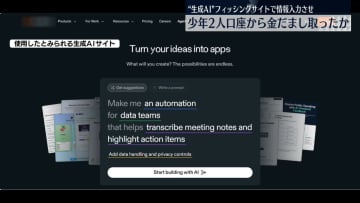 【速報】生成AI利用か…自作フィッシングサイトで不正アクセスし口座から金だまし取ったとして少年2人を逮捕 1300万円以上詐取か 千葉県警