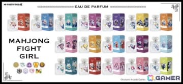 「麻雀ファイトガール」に登場するキャラたちイメージした香水17種類が登場！第1弾は本日より予約販売開始