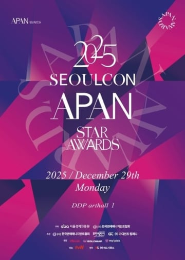 K-ドラマの祭典「2025 SEOULCON APAN STAR AWARDS」12月29日にソウルで開催決定！