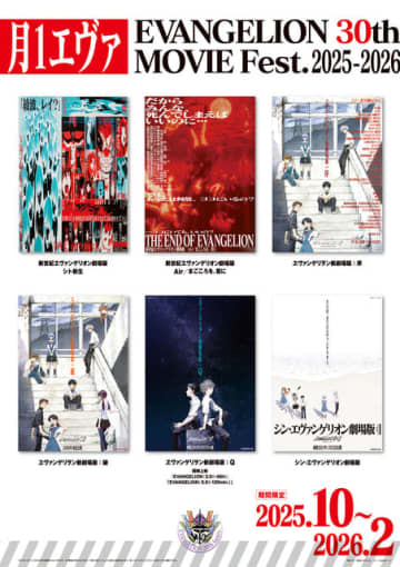 「エヴァ Air／まごころを、君に」公開から28年越しに動員第5位を記録！30周年記念リバイバル上映企画“月1エヴァ”
