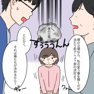 「嫁なら言うことを聞くのが当たり前」自分の決定は絶対だと言い切る義母。男の子を産めない嫁は失敗［８］｜ママ広場マンガ