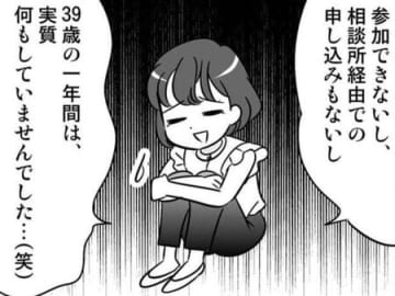 なにその『謎ルール』…！！身動きが取れなくなってしまった私は、ただ待ち続けるしかなかった。【40歳からのオトナ婚#189】