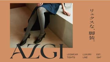 世界に羽ばたくアツギの新章！「AZGI」コレクションで叶える極上の美脚