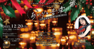 【初上陸】大阪の夜が約700個のキャンドルで満たされる！老舗メーカー主催「あかりと音楽。」が豊中ローズ文化ホールで開催決定！