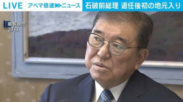 石破前総理 退任後初の地元入り 「反軍演説」復活めぐり「自民党の姿勢そのものが疑われる」とけん制