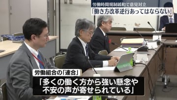 「働き方改革、逆行あってはならない」労働時間の規制緩和で意見対立　厚労省の分科会