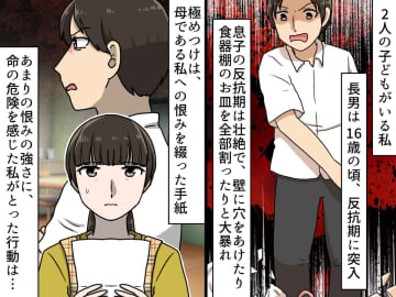 「死ぬかも、、、」壮絶な反抗期な息子に“最悪の事態”を覚悟。追い詰められた母を『救ったもの』は