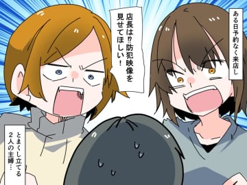 「口コミに書くから！」防犯カメラを見せろと【脅迫する母親たち】→ 店長のクールな対応