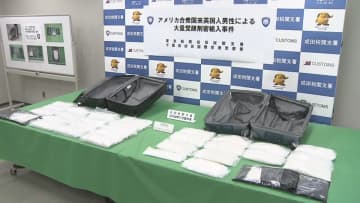 成田空港で覚醒剤、約30キログラム押収　イギリス国籍の男を逮捕・起訴
