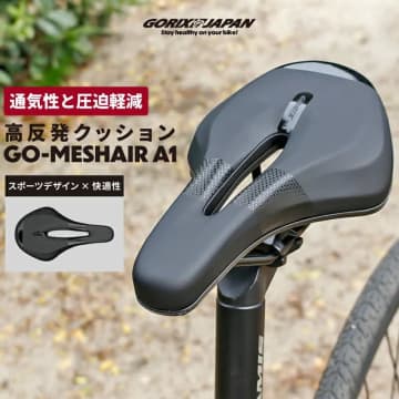 痛くない！蒸れない！卒業したい薄いサドル問題！GORIXから「高反発×中央カットアウト」の最強スポーツサドルが2,499円で登場！
