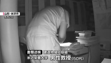 【カメラが捉えた】男性教授、他の教員の研究室に何度も侵入か…目的は？　山形県の県立大学