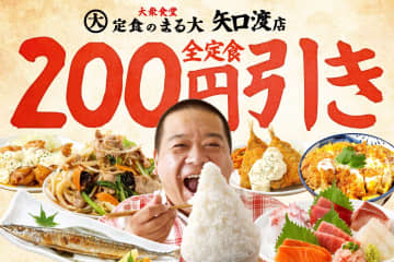 【矢口渡】衝撃の4日間！豊洲市場直送の「特上刺身定食」も全品200円引き！『定食のまる大』オープン記念セール開催！