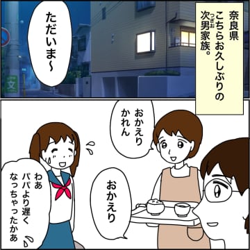 【漫画】おばあちゃん元気かな？ 心配する次男一家【義母から800万円奪った兄嫁の末路 Vol.77】