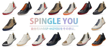 SPINGLEのトップモデル「SP-442」10周年記念！世界に一足だけのカスタムオーダー「SPINGLE YOU」が期間限定スタート！