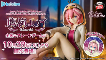 ホロライブ・鷹嶺ルイのオフスタイル衣装が可愛い！フィギュアとふかふかの大型クッションをプライズ展開