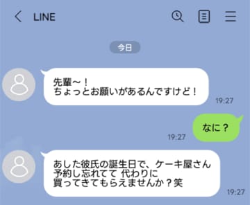 「代わりに買ってきてもらえませんか？笑」非常識な後輩からのお願いに隠された本当の意味とは【短編小説】