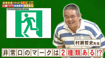 緑色×白の「非常口」マークは2種類あって意味も違う？緑色が採用された納得の理由も解説『ネプリーグ』で放送の＜豆知識＞