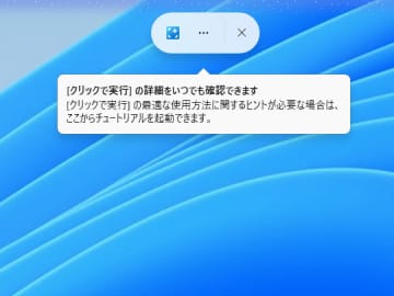 デスクトップのものをなんでも選べるAI機能「Click to Do」が大型更新を準備中／テキスト・画像の表を認識して「Excel」テーブルに、翻訳や度量衡の単位変換も