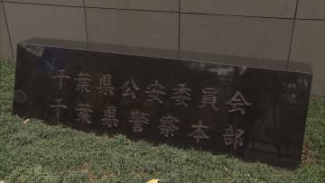 自作サイトに誘導し他人口座から不正送金か…17歳少年ら2人逮捕　被害総額1300万円　SNSでコンサート相手を探す手口