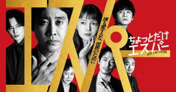 謎だらけ『ちょっとだけエスパー』、宮﨑あおい「ミステリアス妻」を読み解く「脚本家の重大ヒント」
