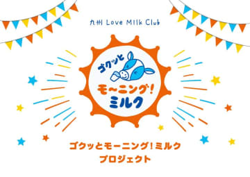 JR九州の駅で「ゴクッとモーニング！ミルク」！牛乳と「マンハッタン」など豪華朝食セットを無料配布！