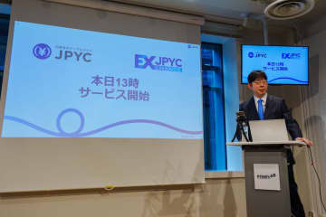 国内初の円建てステーブルコイン「JPYC」発行開始　次世代の“通貨”目指す