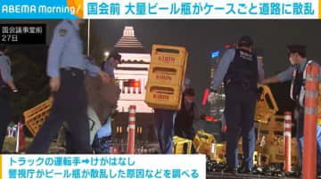 国会議事堂前 大量のビール瓶がケースごと道路に散乱