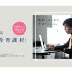 名古屋短期大学　2027年度に中部初の保育科通信課程（仮称）を新設計画　本校に加え東京都内にもスクーリング会場を設置予定