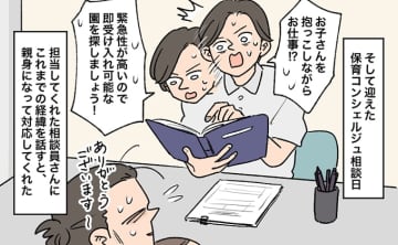 上司の都合で仕事復帰の後、再び保活!? 保育コンシェルジュに相談してみると…【今日のたやちゃん・限界ワンオペ社畜ママ編・7】