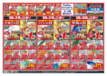 1円商品で家計応援！ヤマキシが地域の生活を支えるセールを「川北店・朝日店」で実施中