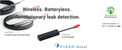 水滴レベルの水漏れを独自技術で検知「バッテリレス漏水センサ」米国・EU市場で発売　～ ABLICのエナジーハーベスティング技術CLEAN-Boost(TM)搭載製品をグローバル市場に商用展開 ～