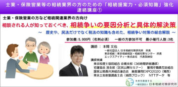 士業・保険営業等の相続業界の方のための「相続提案力・必須知識」強化講座を2025年11月26日(水)よりスタートします　相続講座名「相談される人が知っておくべき、相続争いの要因分析と具体的解決策」　品川区立総合区民会館(きゅりあん)にて開催