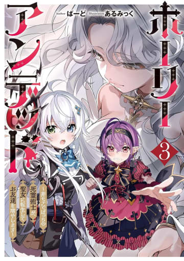 キネティックノベルス2025年10月刊行のラインナップをご紹介。『ホーリーアンデッド3』の1冊