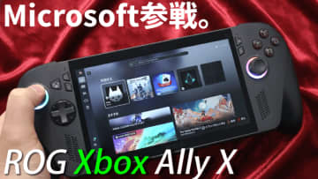 ASUS×MicrosoftのポータブルゲーミングPCの実力を見よ！「ROG Xbox Ally X」ライブレポート【10月28日(火)21時配信】
