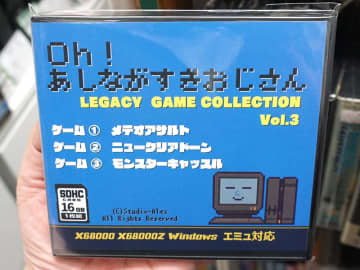 X68000 Z用ゲーム集「Oh!あしながすぎおじさん Vol.3」が店頭入荷